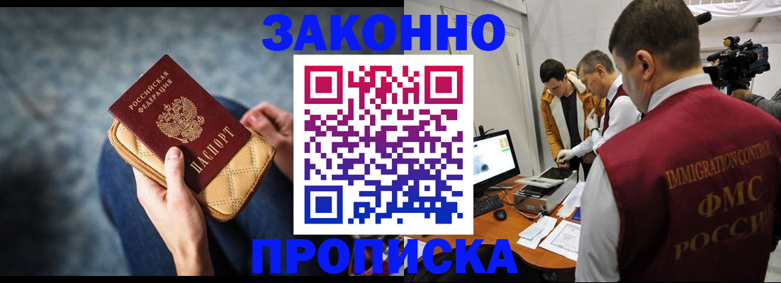 прописка регистрация в Нефтегорске