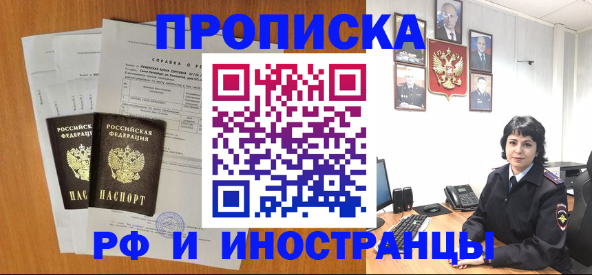 прописка для работы в Нефтегорске